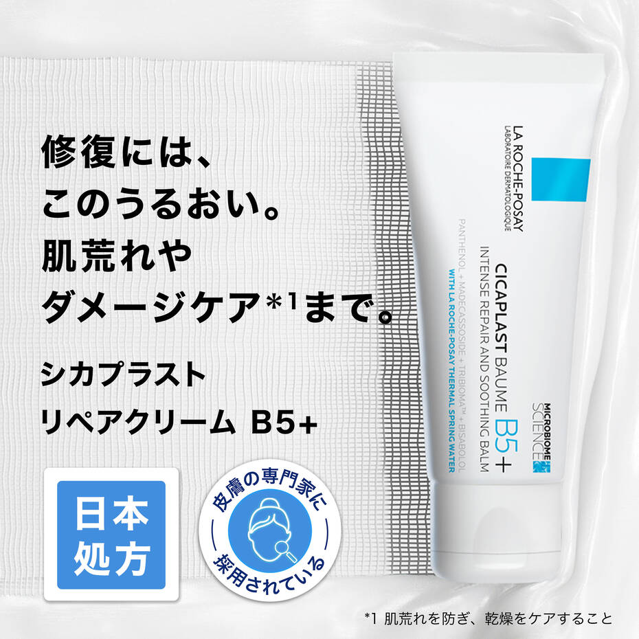 シカプラスト リペアクリーム B5+ – 北堀江LA皮膚科クリニック