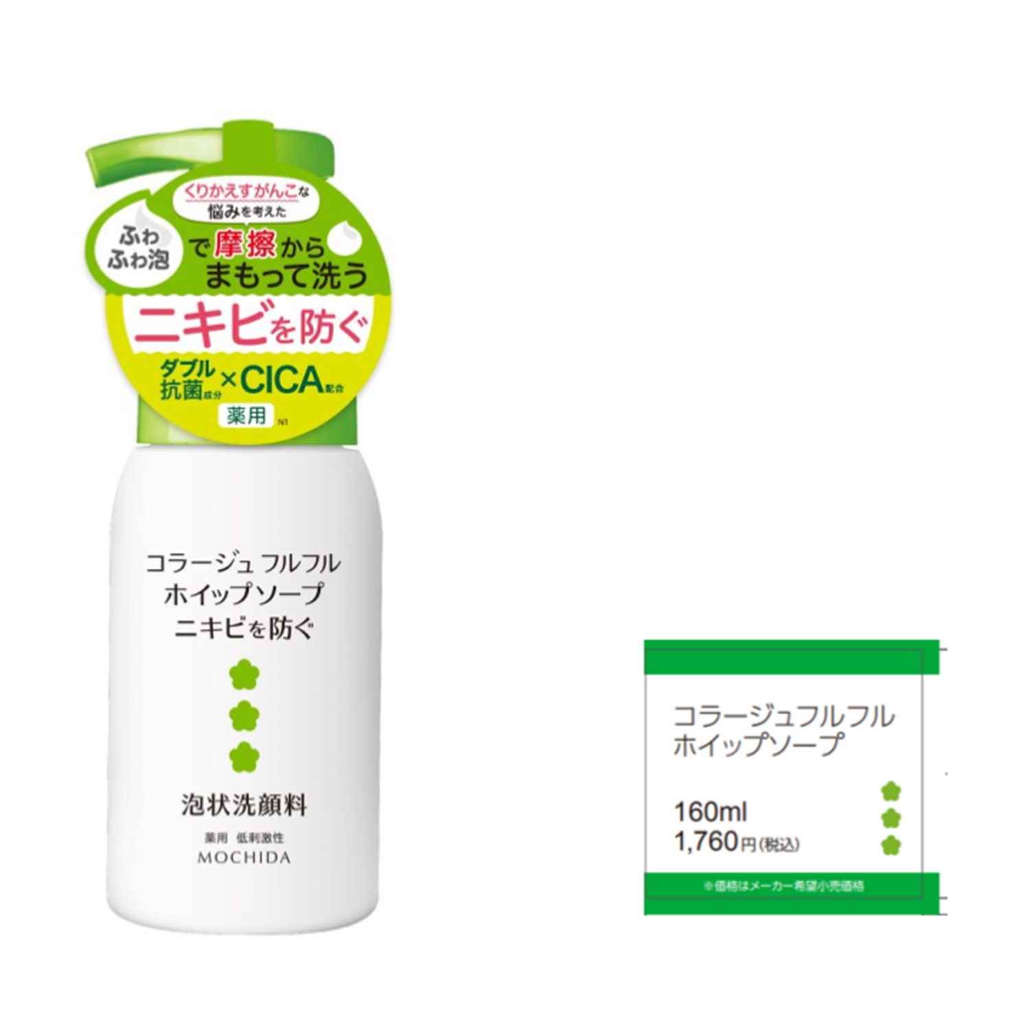 コラージュフルフルホイップソープ